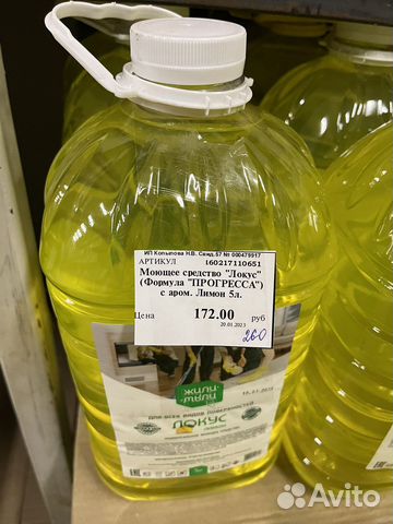 Моющее средство