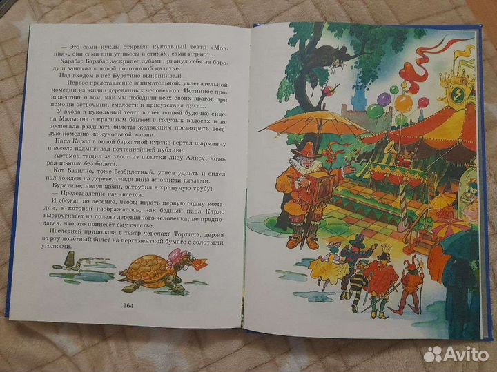 Детская книга Алексей Толстой 