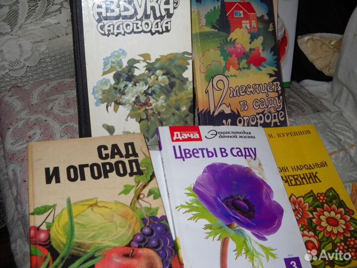 Книга сад И огород