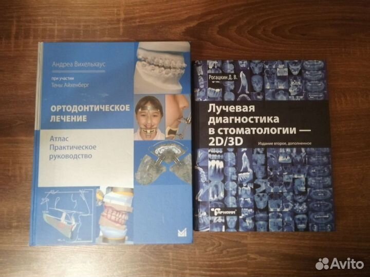 Стоматология