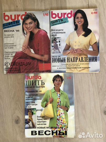 Журналы burda спецвыпуски 94,95,96