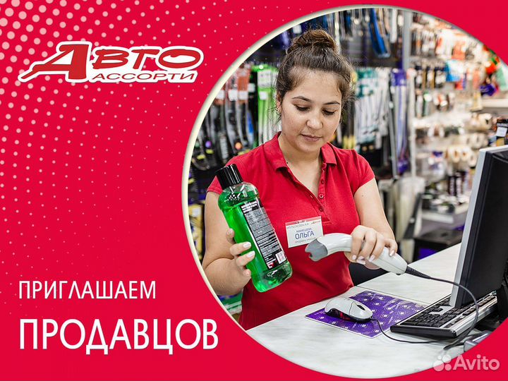 Продавец / Продавец-консультант / Продавец-кассир