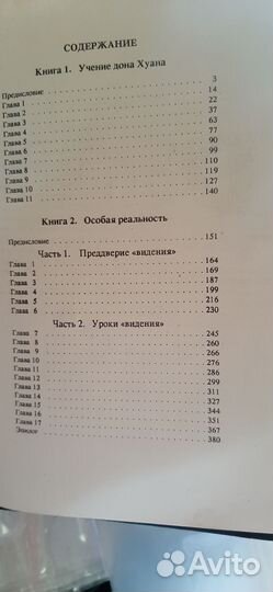 Учение дона Хуана