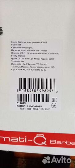 Электро гриль tefal