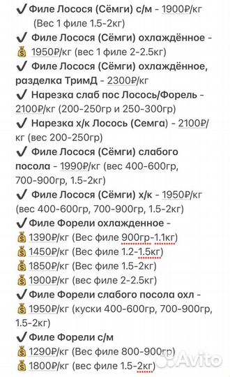 Форель/Семга сс
