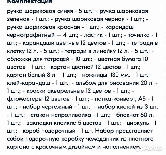 Школьный канцелярский набор