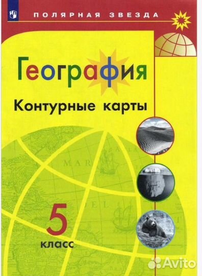 Контурные карты и атлас по географии 5 6 класс