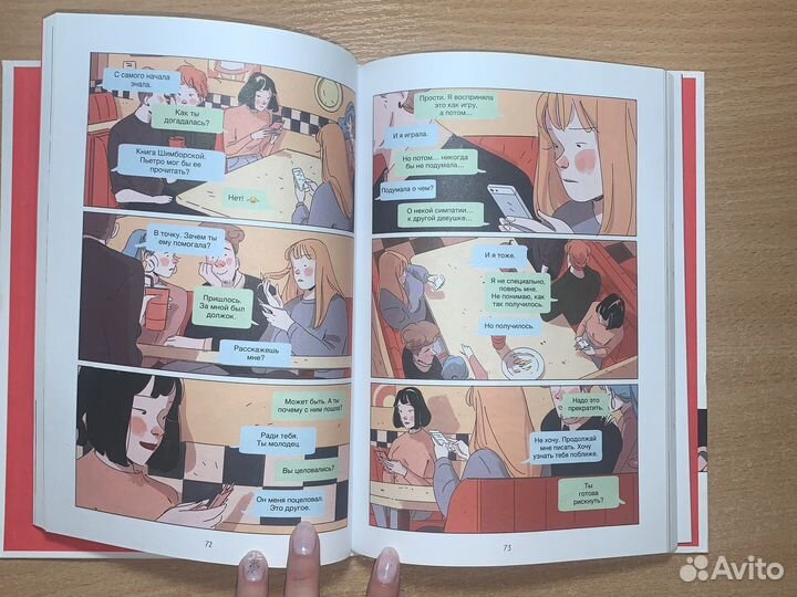 Карусель. Графический роман