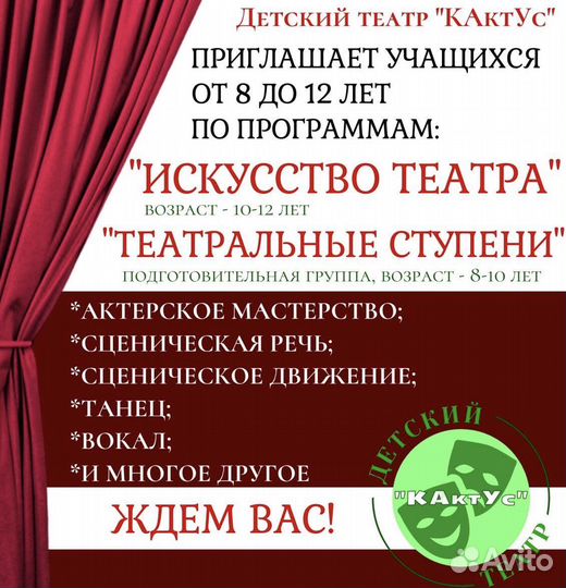 Актерское мастерство для детей