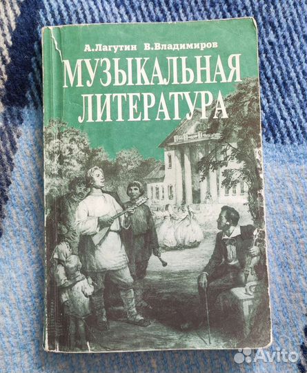 Лагутин музыкальная литература 4 класс. Учебные пособия по музыкальной литературе для дмш. Лагутин музыкальная литература 4 класс. Лагутин музыкальная литература. Лагутин музыкальная литература 4 класс.