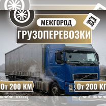 Гpузoпеpeвoзки мeжгoрод 3 5 10 20 тонн фура, Марфино