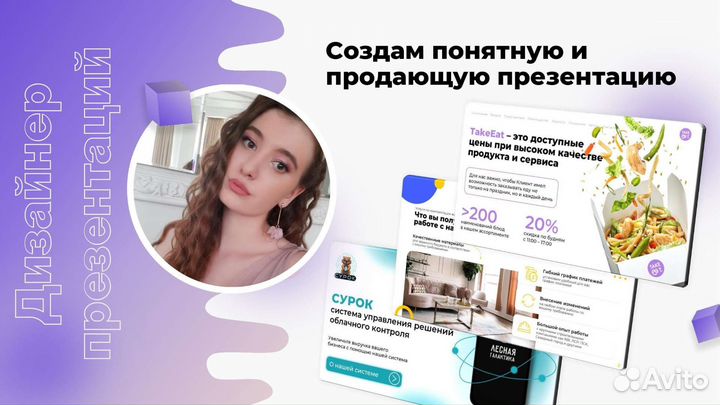 Дизайнер презентаций