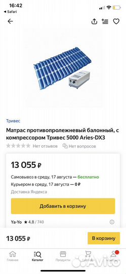 Матрас противопролежневый