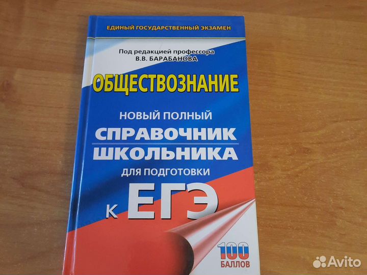 Справочник по обществознанию егэ