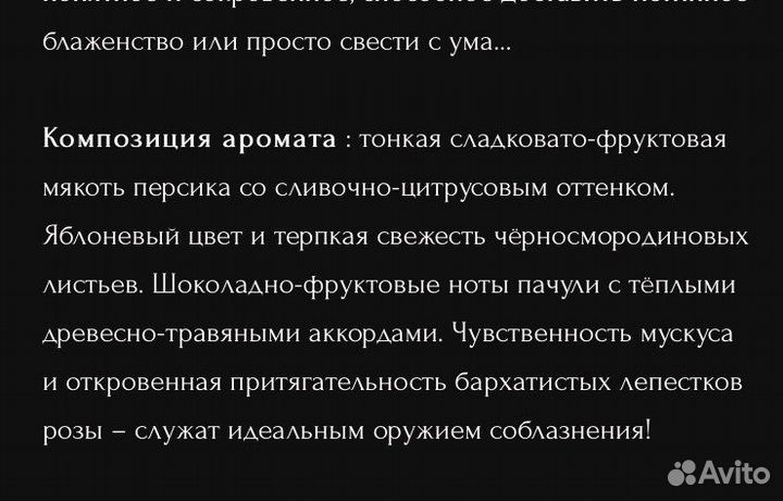 Духи женские Le code de seduction (Код Соблазна)