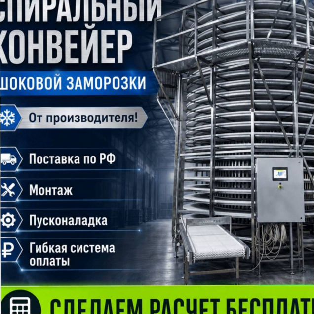 Шоковая заморозка продуктов