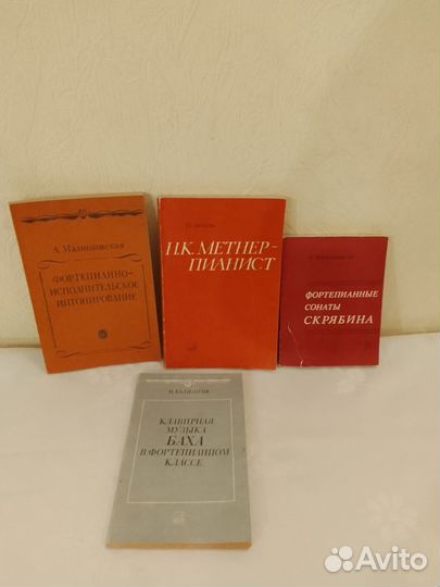 Книги фортепианное искусство и исполнительство