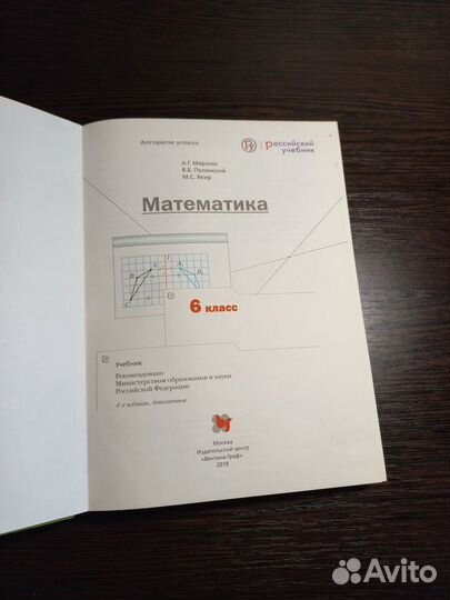 Учебник по математике 6 класс