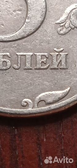 5рублей 1997 спмд шт.2.3 (2.23 по А.С) мал.точка