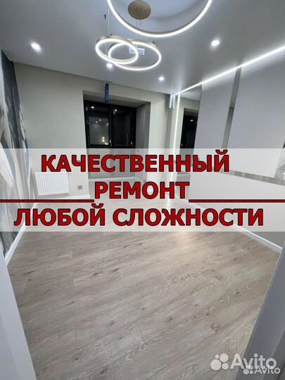 Ремонт квартир под ключ