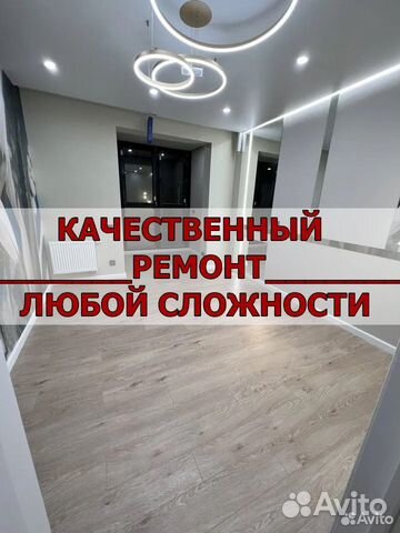 Ремонт квартир под ключ