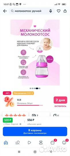 Молокоотсос ручной, пустышка, Ниблер