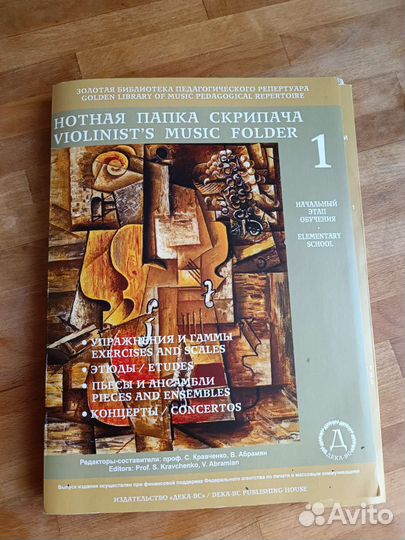 Нотная папка скрипача