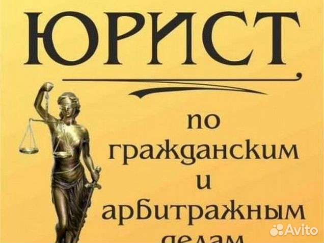 Юридические услуги