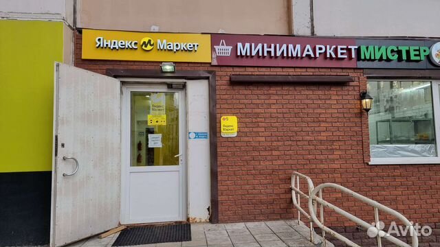 Пункт выдачи заказов Яндекс маркет купить в Москве | Готовый бизнес и ...