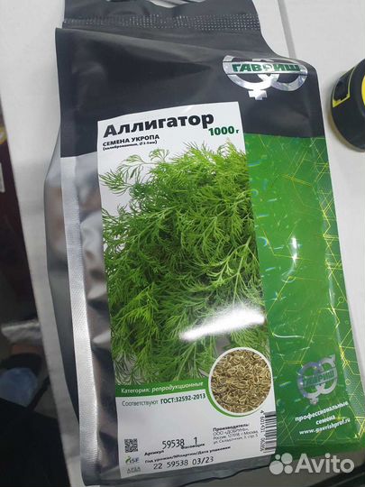 Семена Укроп Аллигатор калиб 1000гр Гавриш