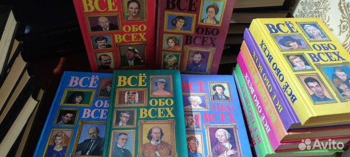 Серия книг все обо всех