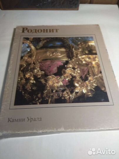 Книги камни Урала, минералы, драгоценные камни