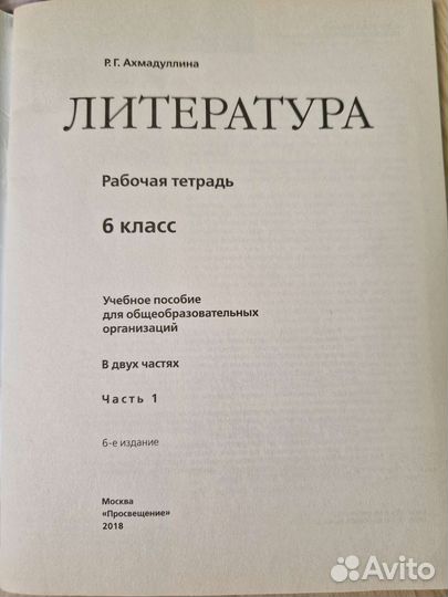 Рабочая тетрадь по литературе 6 класс Ахмадулина