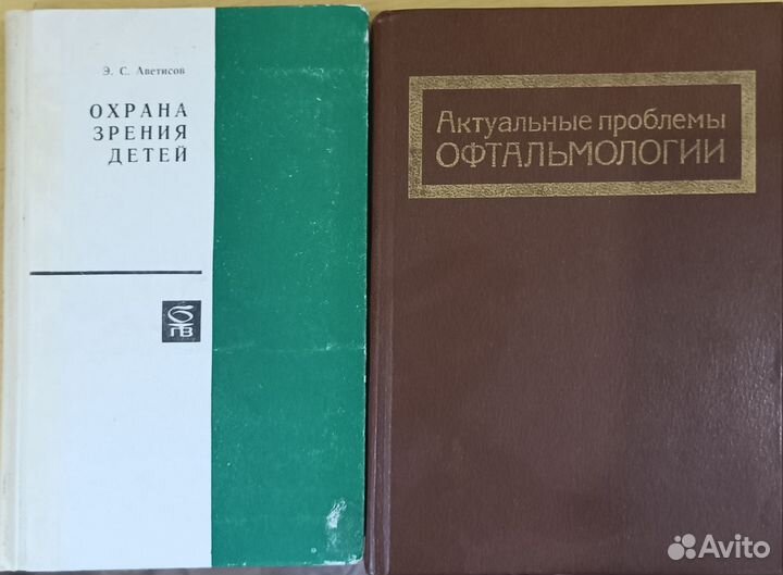 2 книги по офтальмологии