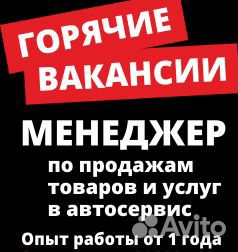 Менеджер по продажам в автосервис Андеграунд