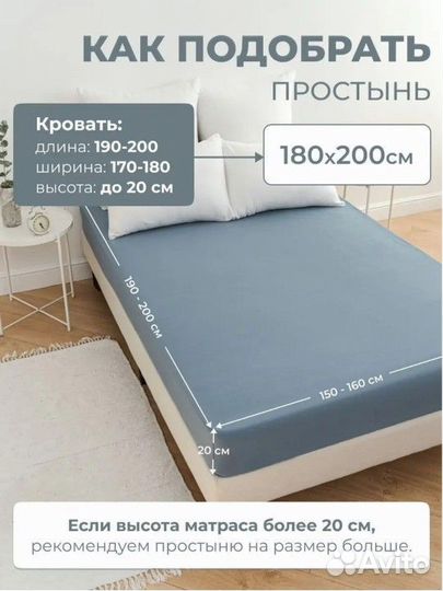 Простынь на резинке180*200