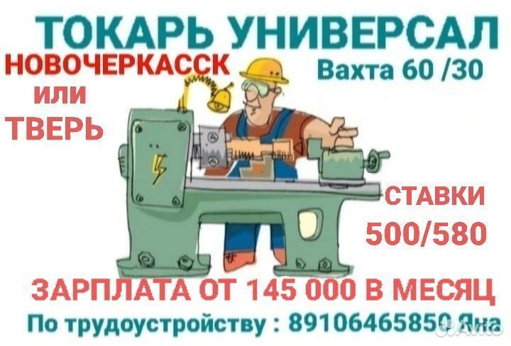 Вахта Токарь универсал
