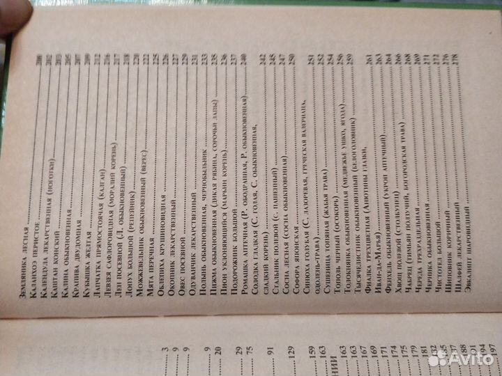 Фитотерапия мочеполовых болезней В.Ф.Корсун