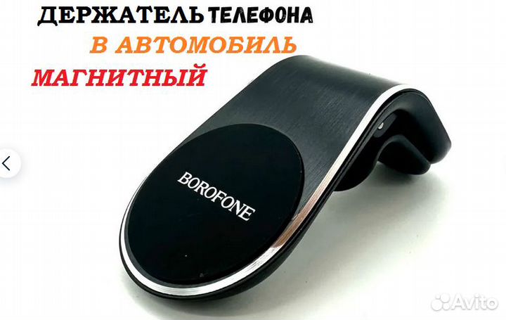 Автомобильный магнитный держатель для телефона BH1