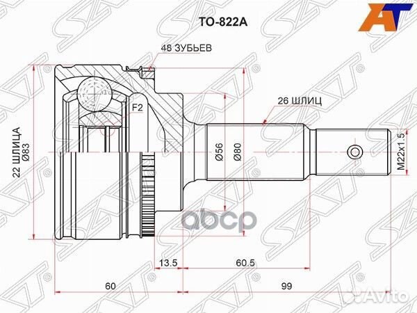 Шрус наружный toyota avensis AT220 97-00 TO-822A