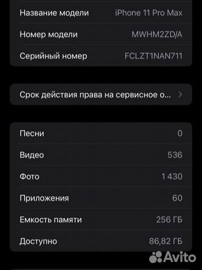 iPhone 11 Pro Max, 256 ГБ