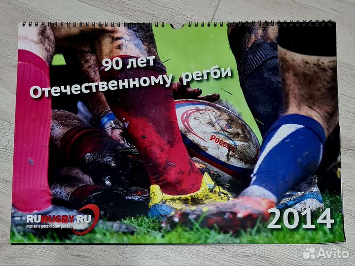 Календари Регби