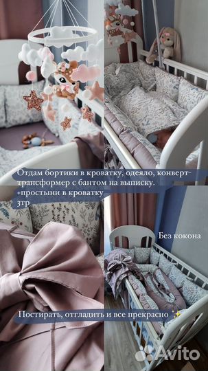 Бортики в кроватку, одеяло, конверт и бант