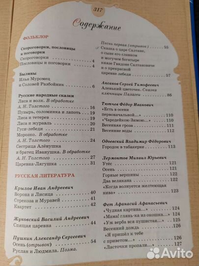 Хрестоматия