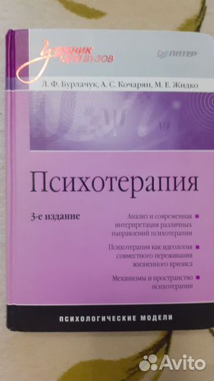 Психотерапия учебное пособие