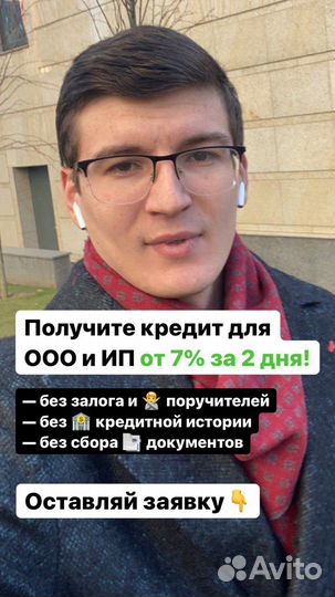 Помощь в получении кредита для юр. лиц. Брокер