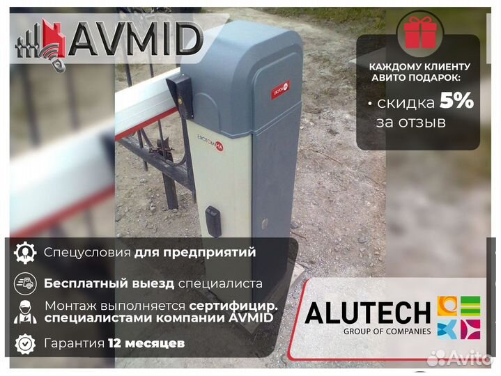 Шлагбаум с установкой