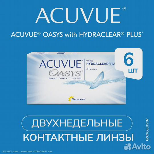 Линзы контактные Acuvue Oasys двухнедельные -7.0