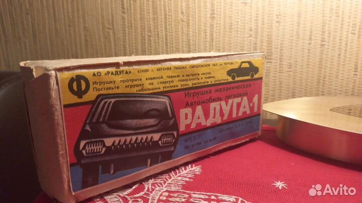 Машинка Радуга СССР