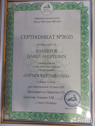 Массажист спб. Выезд на дом